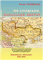 По-сусідськи. Польський вектор :: Po sąsiedzku. Polski wektor